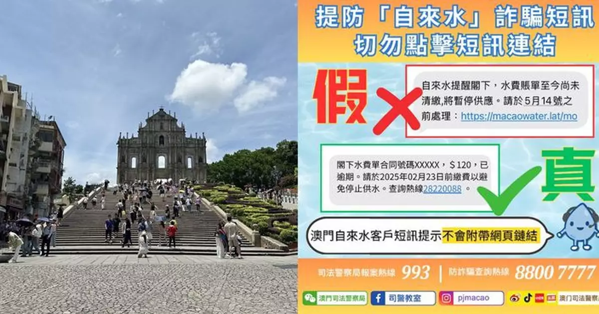 警情通告：提防「自來水」詐騙短訊 切勿點擊短訊連結