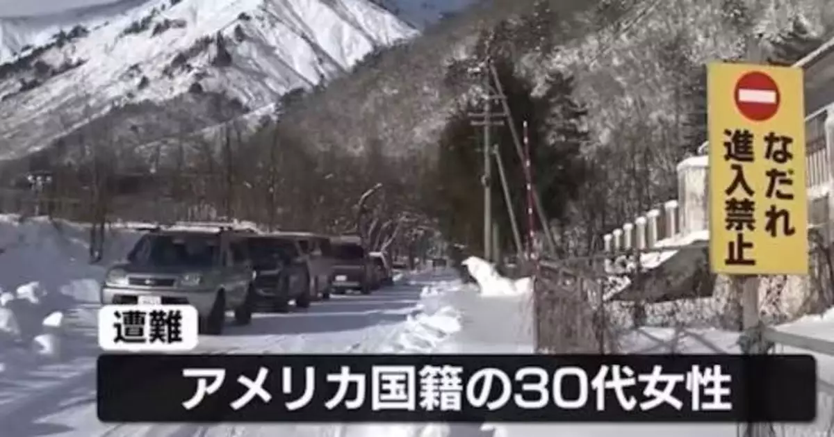 日本野外滑雪遇雪崩 美籍女遊客失蹤近4個月被發現伏屍山區