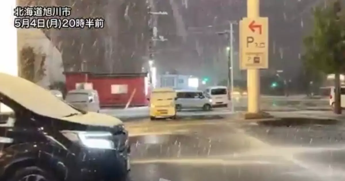 21年來首見！北海道黃金周罕現「五月雪」 與東京高溫成強烈對比