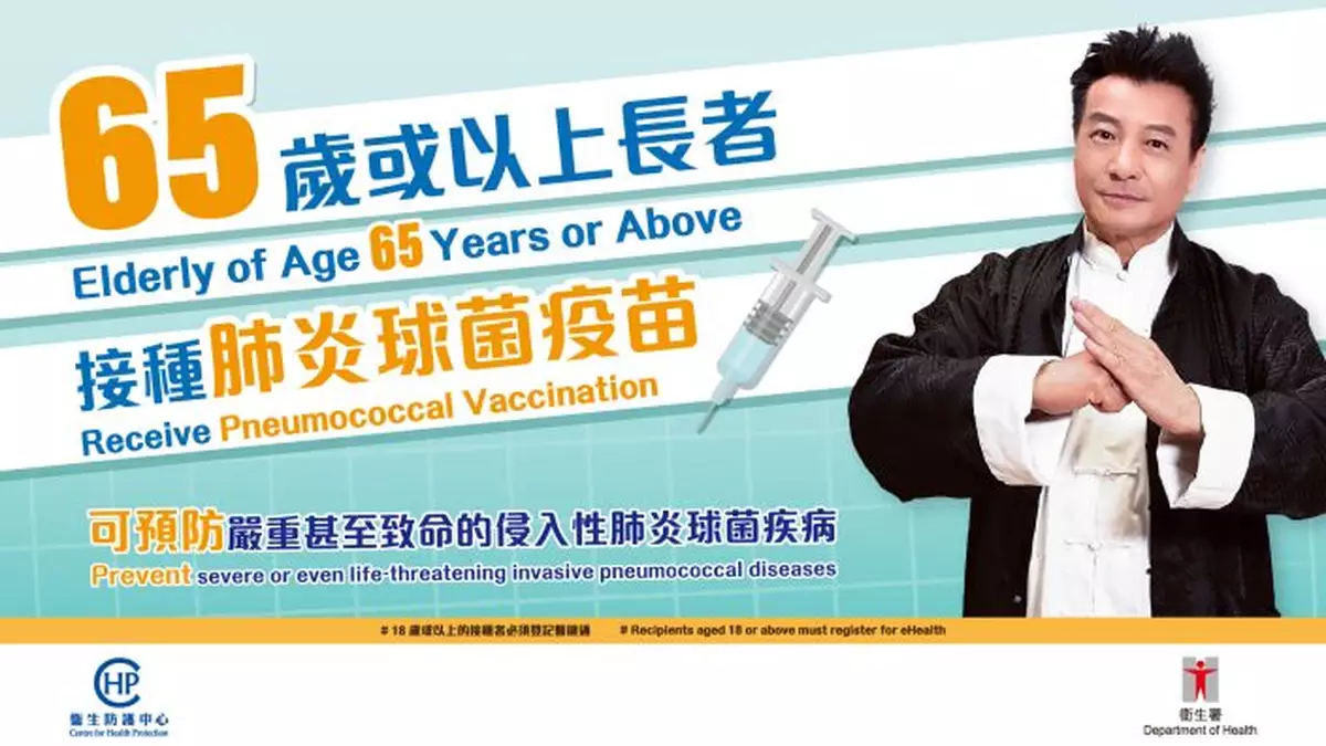 【長者健康欄】提升免疫力 減重症風險 鼓勵長者及早接種肺炎球菌疫苗
