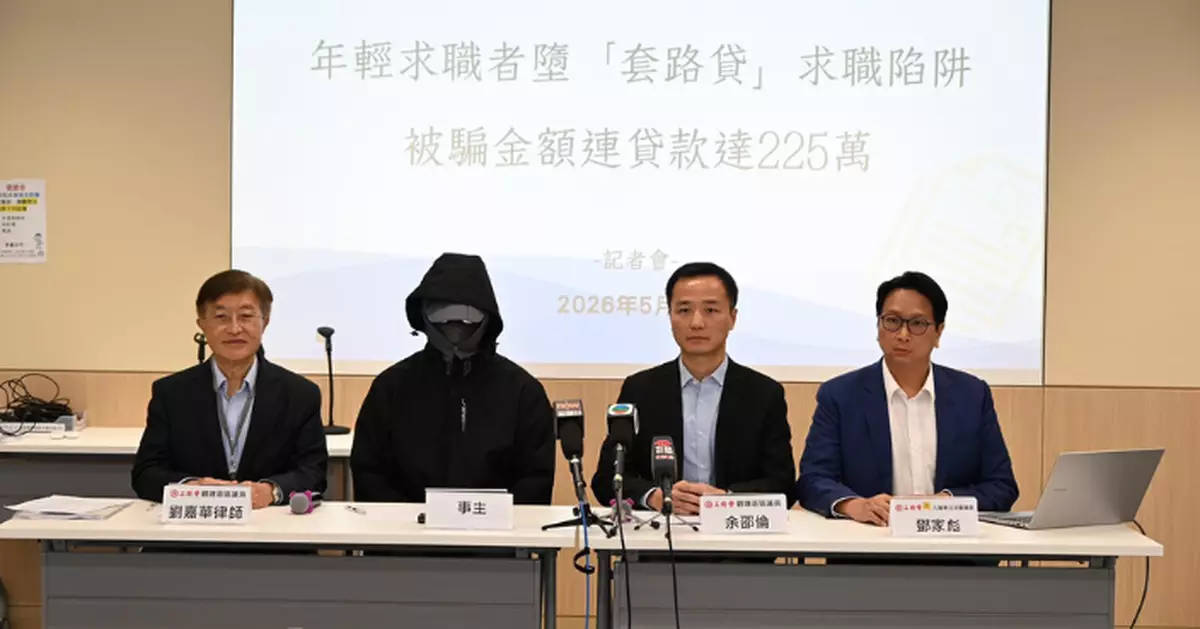 25歲女子疑墮「套路貸」求職騙案失225萬元 議員促堵塞法例漏洞