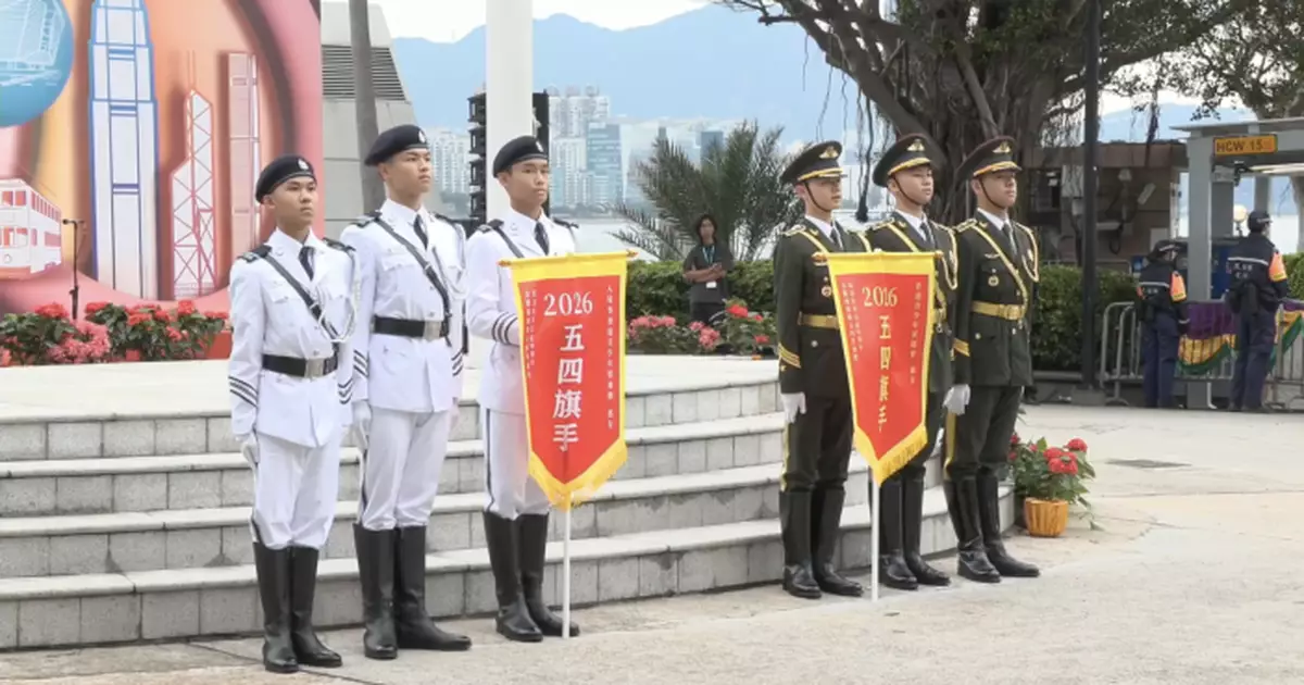 莊家彬：今年五四升旗禮意義非凡　令青年將愛國情懷化為實際行動