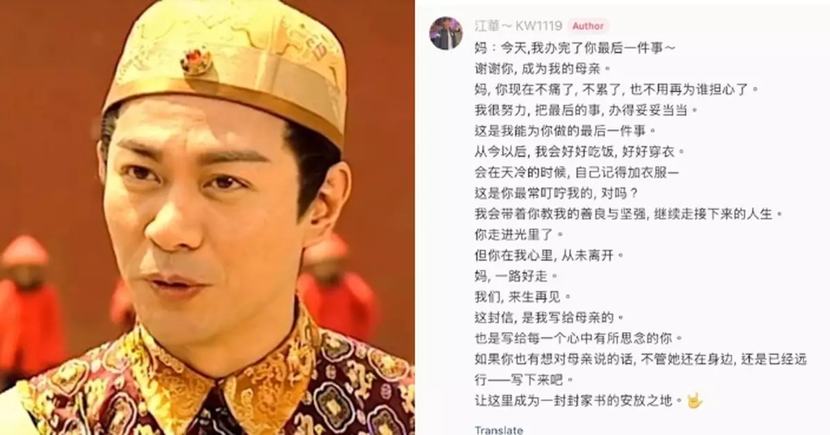 江華發文淚別至親 再歷人生低谷痛失母親