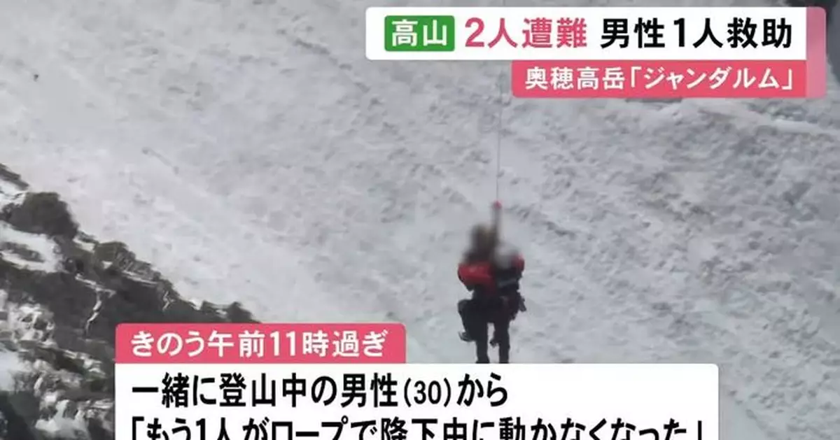兩港人日本飛驒山遇險一喪命 攀山專家：天氣及裝備合適非常重要