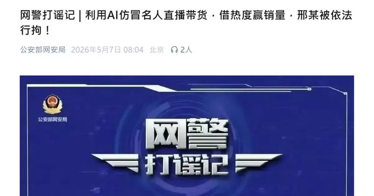 山西男非法使用鄭麗文形象AI數字人直播帶貨 涉冒用身份被行拘