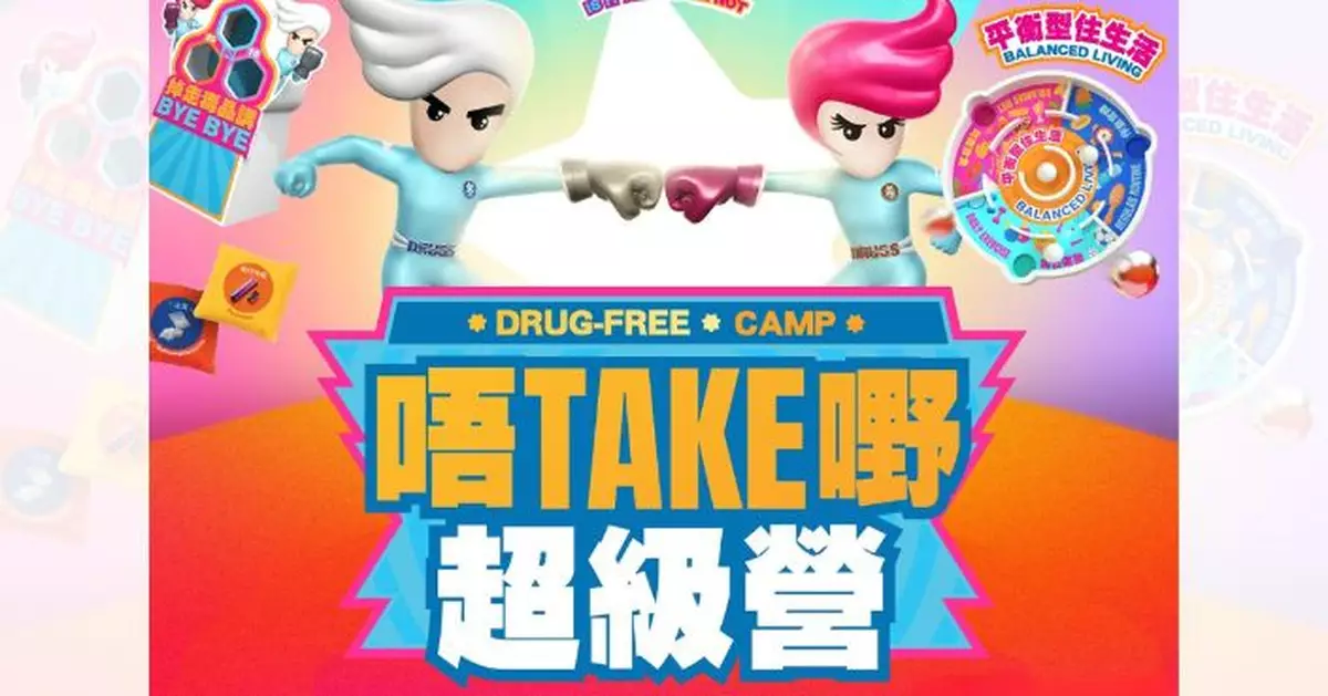 ​「唔Take嘢超級營」快閃抗毒攤位遊戲 本月4區舉行