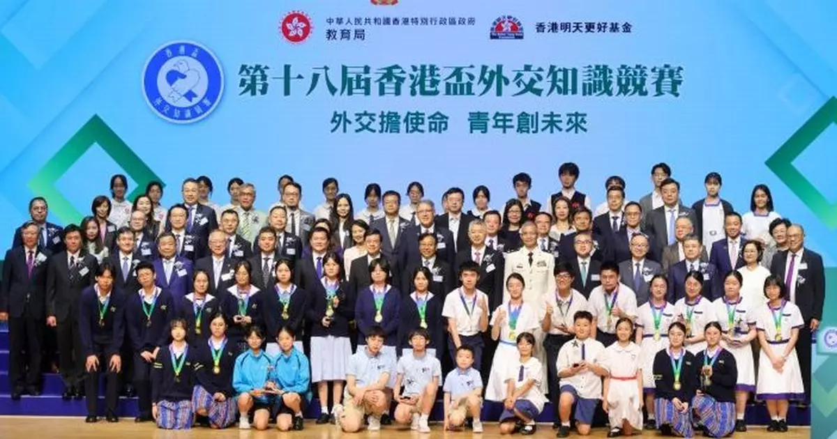 馬會支持第十八屆香港盃外交知識競賽 資助優勝學生參與內地參訪團
