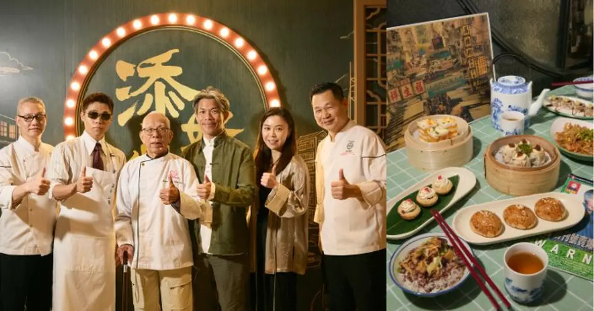 添好運期間限定「懷舊點心系列」登場　點心泰斗復刻60年代經典味道　歌手湯令山Gareth.T分享美味精髓