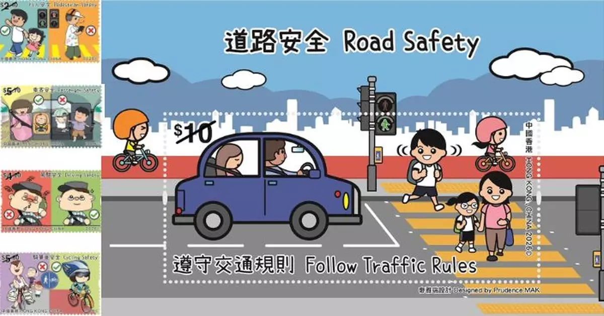 「道路安全」特別郵票本月28日發售