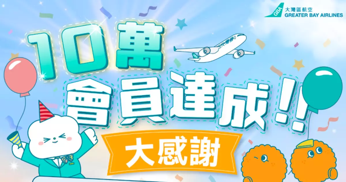 大灣區航空會員突破10萬大關 限時驚喜優惠8折飛東京大阪台北等熱門航點