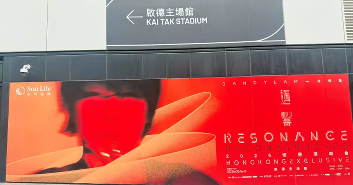 林憶蓮演唱會周末啟德主場館舉行 體育園籲觀眾為《下雨天》做好準備