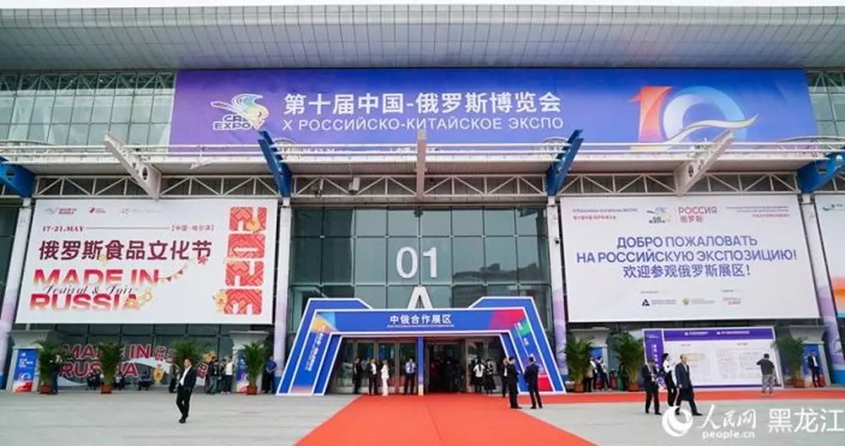 中俄博覽會哈爾濱舉行 習近平：發揮中俄毗鄰與互補優勢