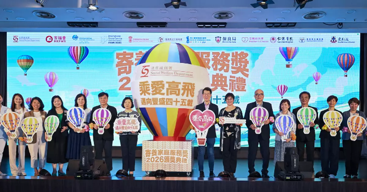 以愛心照亮童心 社署嘉許逾200寄養家庭