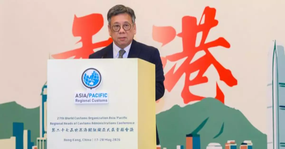 ​香港海關舉辦世界海關組織亞太區首腦會議 丘應樺稱政府支持推動區域合作