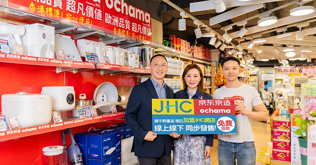 日本城聯手京東京造及OCHAMA 逾1000款家居產品登陸全港門店及網店