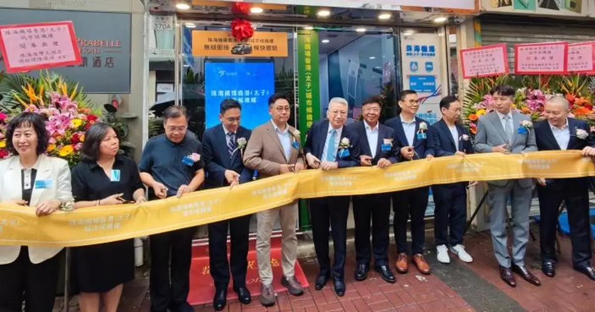 環島中港通設珠海機場「城市候機樓」　旺角辦登機直送機場 車程2小時優惠價260元