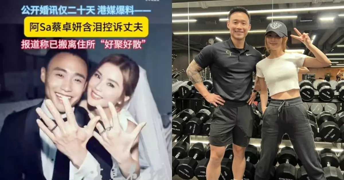 蔡卓妍新婚20天遭傳「含淚離婚」 阿Sa親口闢謠：我而家度緊蜜月