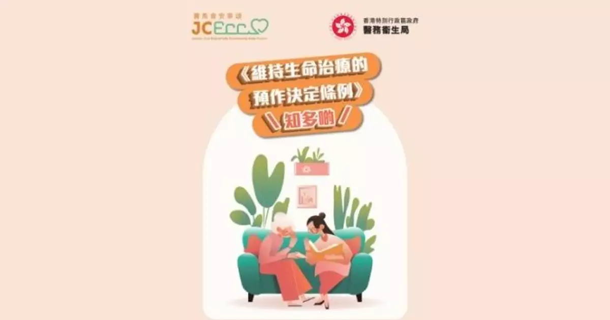 保障末期病人自主選擇治療安排　 《維持生命治療的預作決定條例》7·31生效
