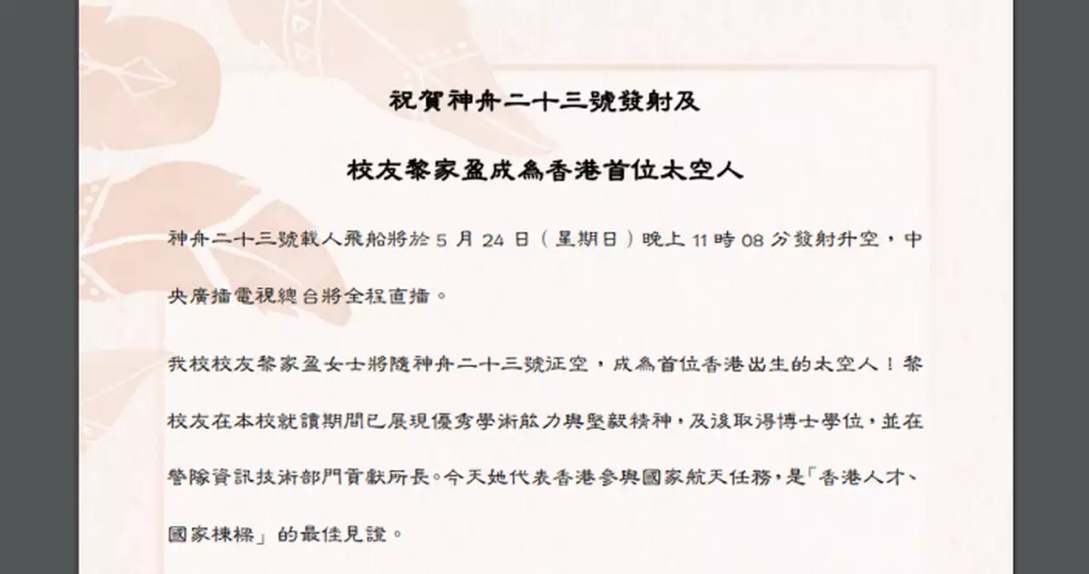 黎家盈升空在即 母校何傳耀中學送祝賀形容在校已展現堅毅精神