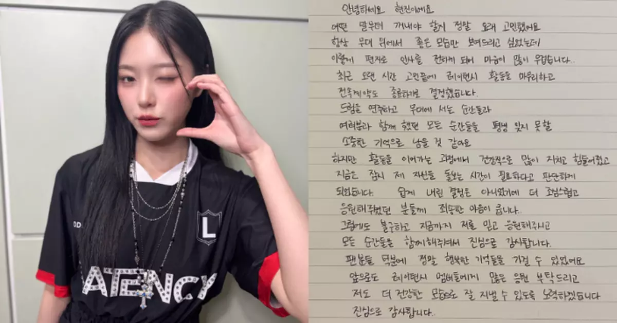 經歷三度出道與解散 女團成員Hyunjin因健康宣布退團解約