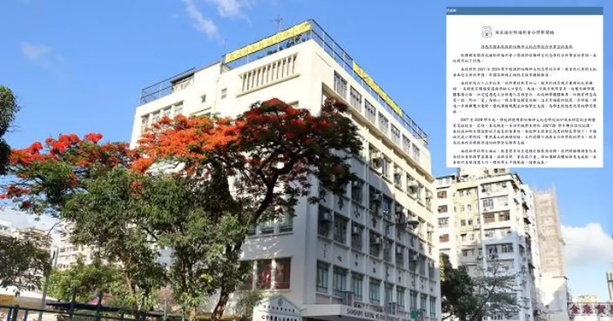 深水埔街坊福利會小學將與同區小學合併