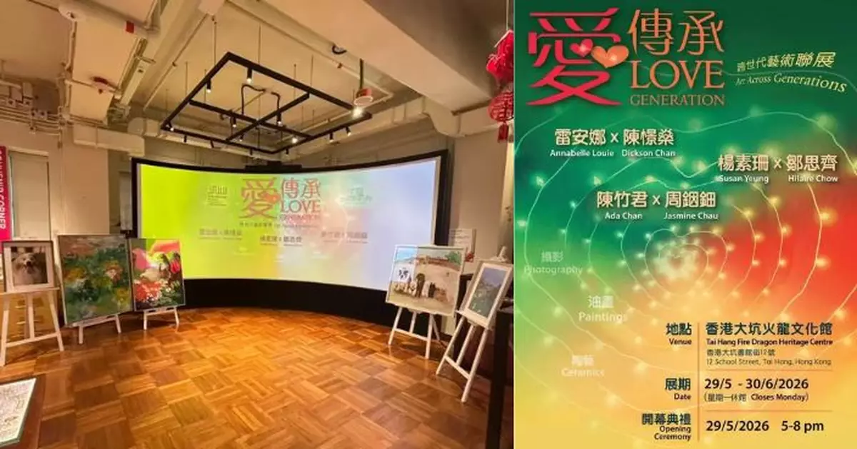 愛・傳承跨世代藝術展覽揭幕 大坑火龍文化館免費開放