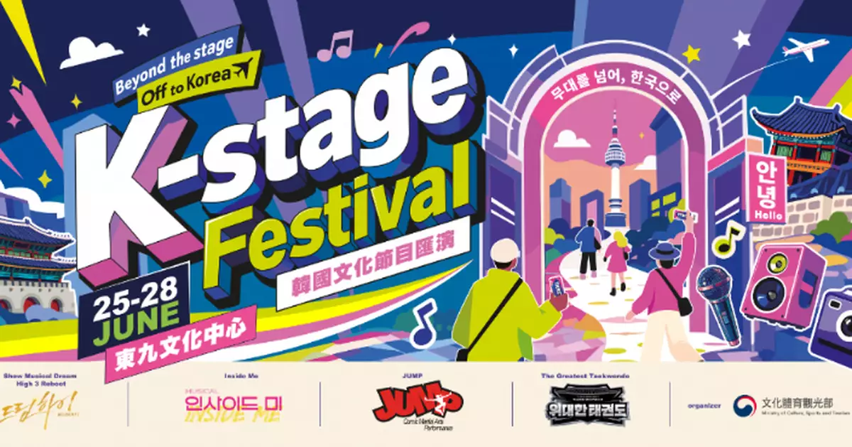 「K-Stage Festival 2026」集合多齣韓國話題劇場作品 免費門票現已接受登記