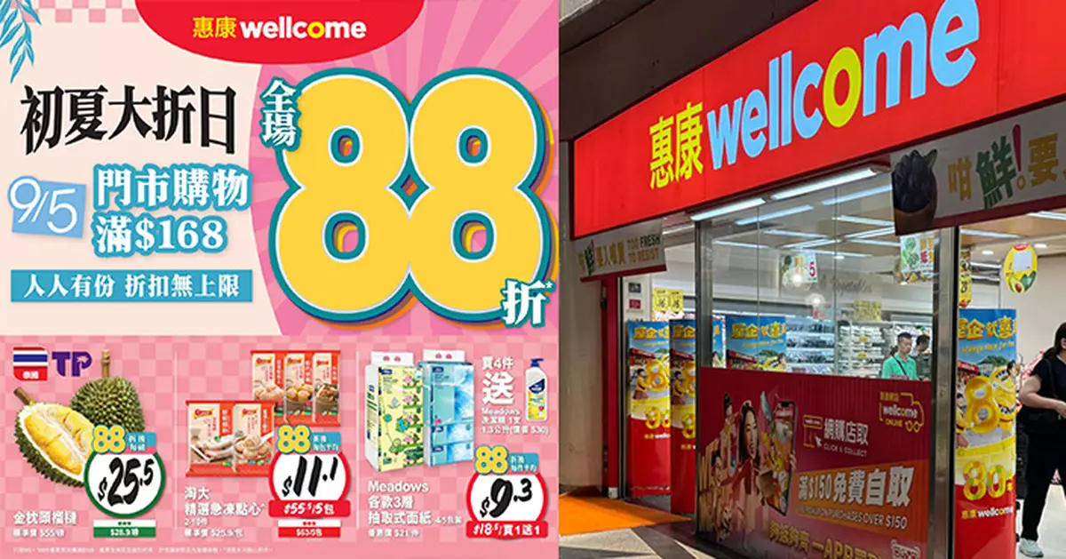 惠康初夏大折日5.9開鑼 門市買滿$168全場88折 碗麵雪糕飲品折上折