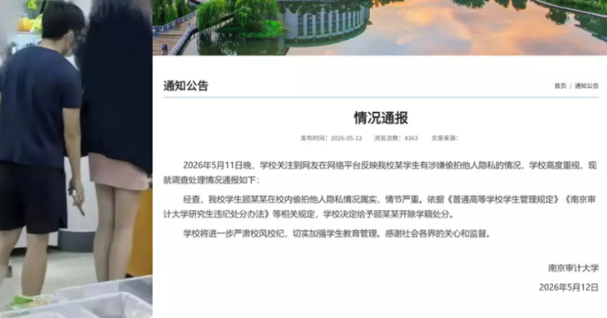 南京研究生偷拍裙底遭開除　擬錄用江蘇稅務局公職恐告吹