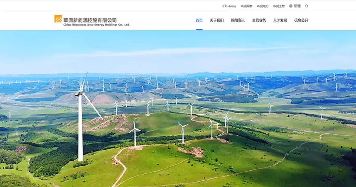 華潤電力分拆華潤新能源於深圳上市 集資或達245億人幣
