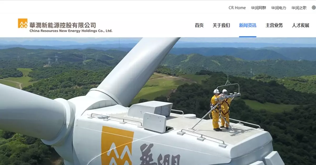 華潤電力分拆華潤新能源A股上市集資245億人幣  為深圳A股最大IPO