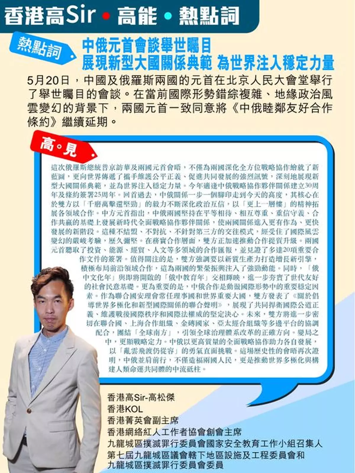 中俄元首會談舉世矚目  展現新型大國關係典範 為世界注入穩定力量