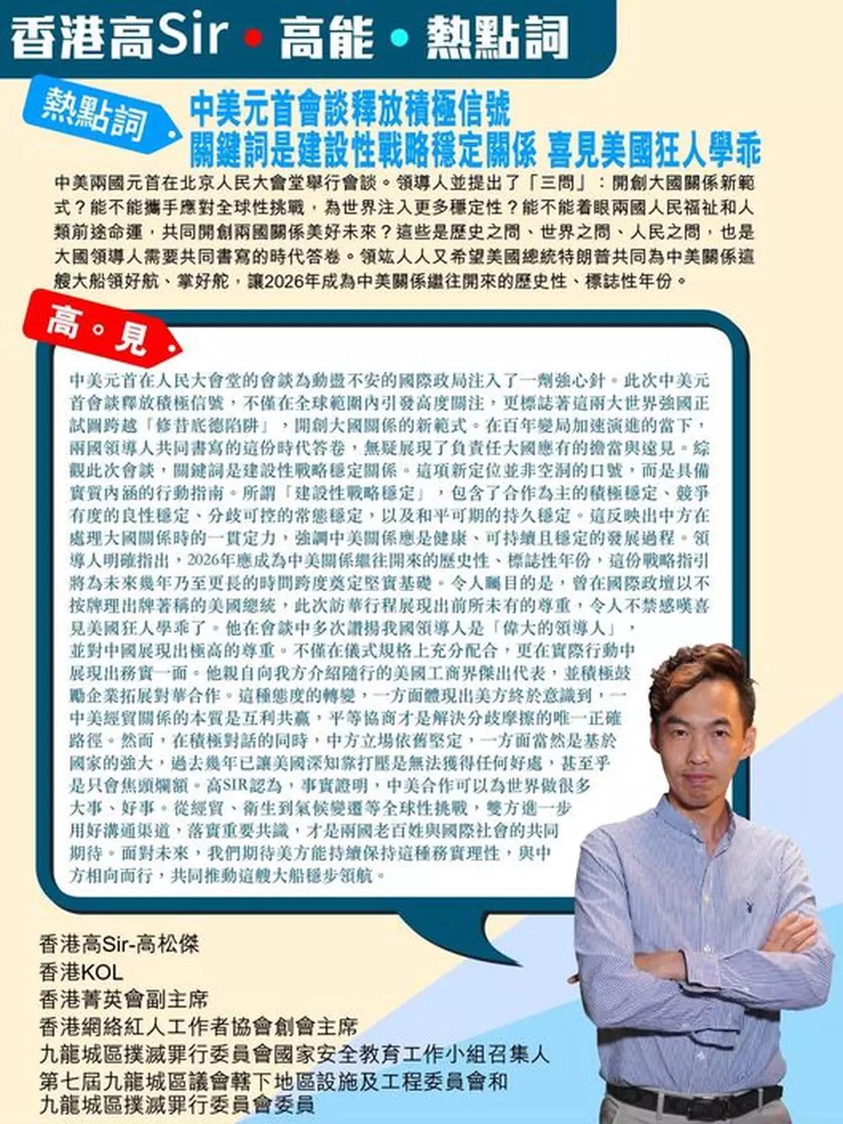 中美元首會談釋放積極信號 關鍵詞是建設性戰略穩定關係 喜見美國狂人學乖