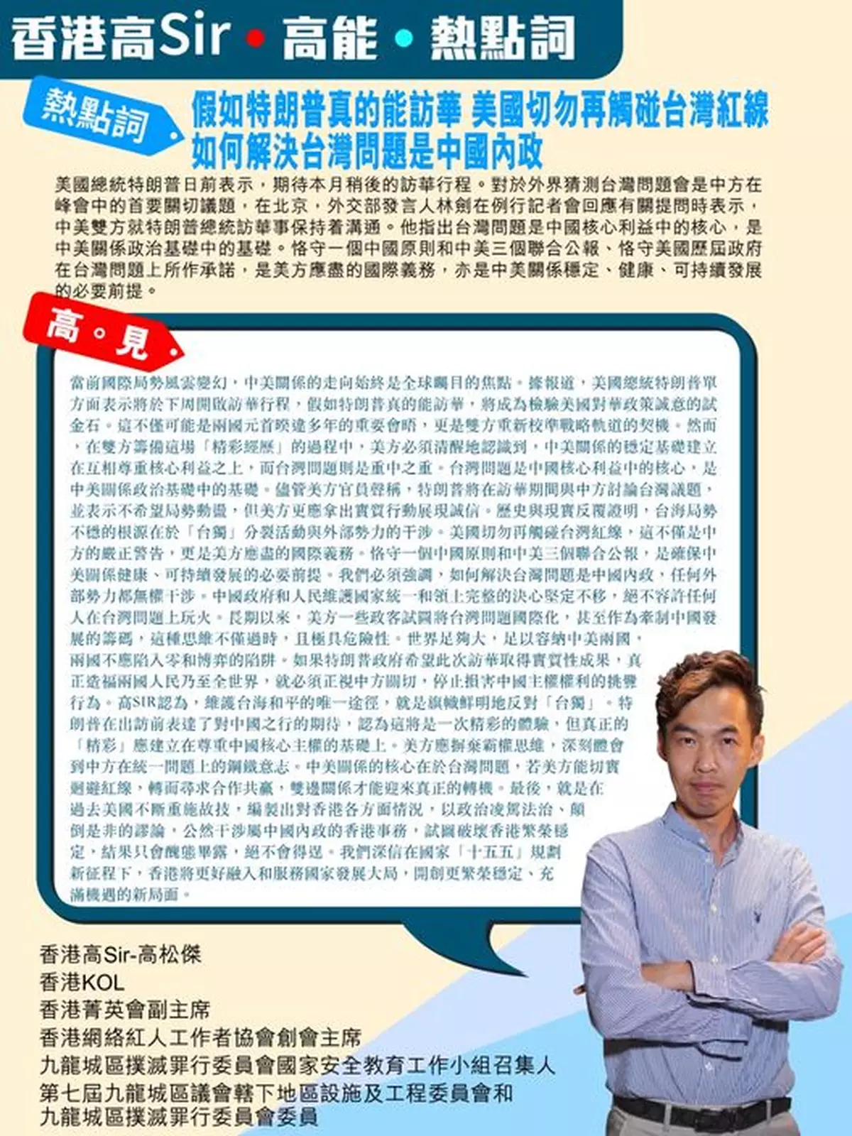 假如特朗普真的能訪華  美國切勿再觸碰台灣紅線 如何解決台灣問題是中國內政