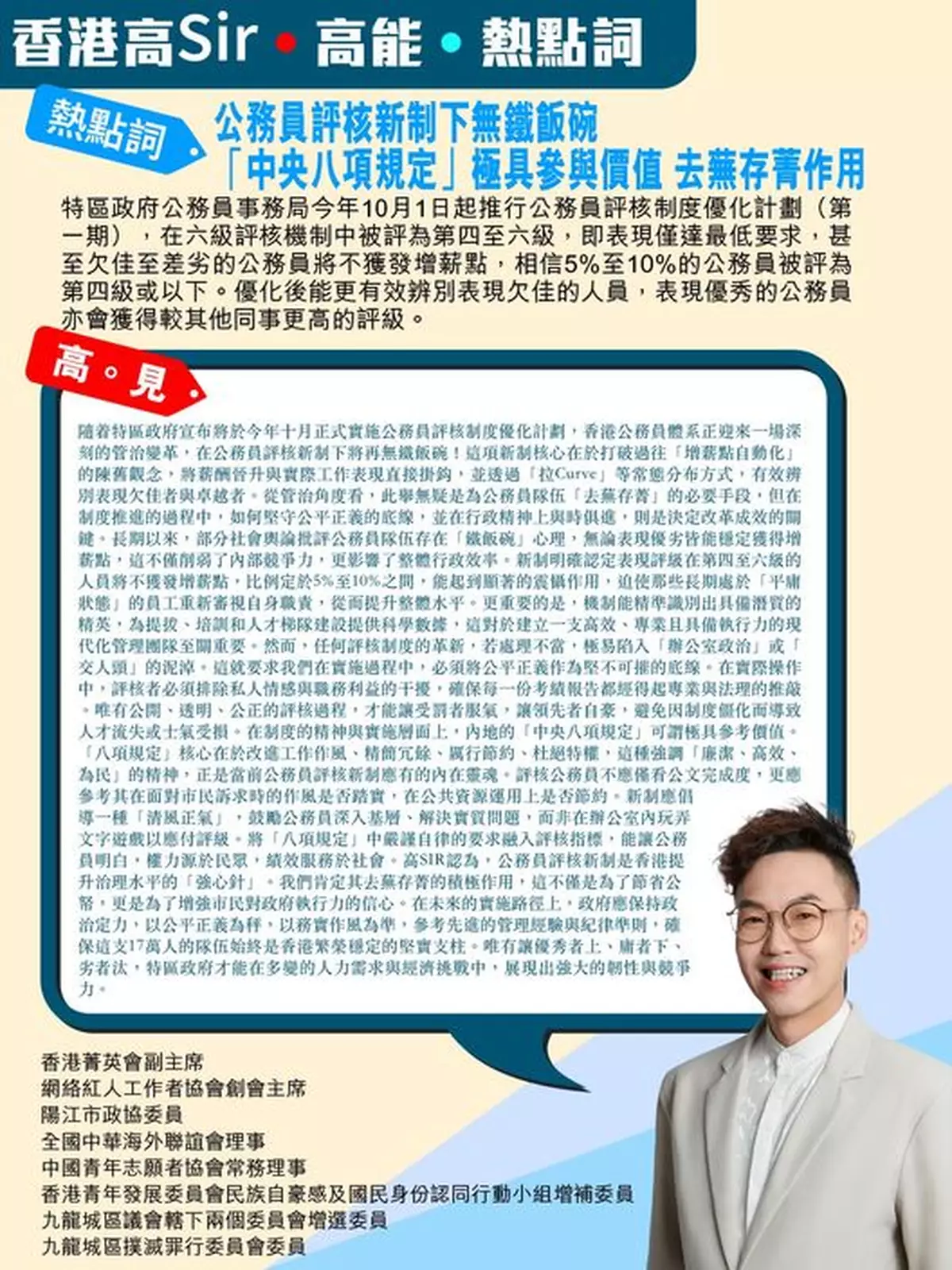 公務員評核新制下無鐵飯碗 「中央八項規定」極具參與價值 去蕪存菁作用