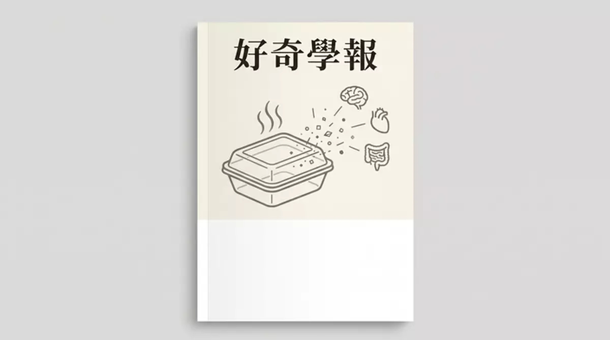 別再這樣「叮」飯！微塑膠入侵骨髓、大腦、心臟，風險比你想的更高