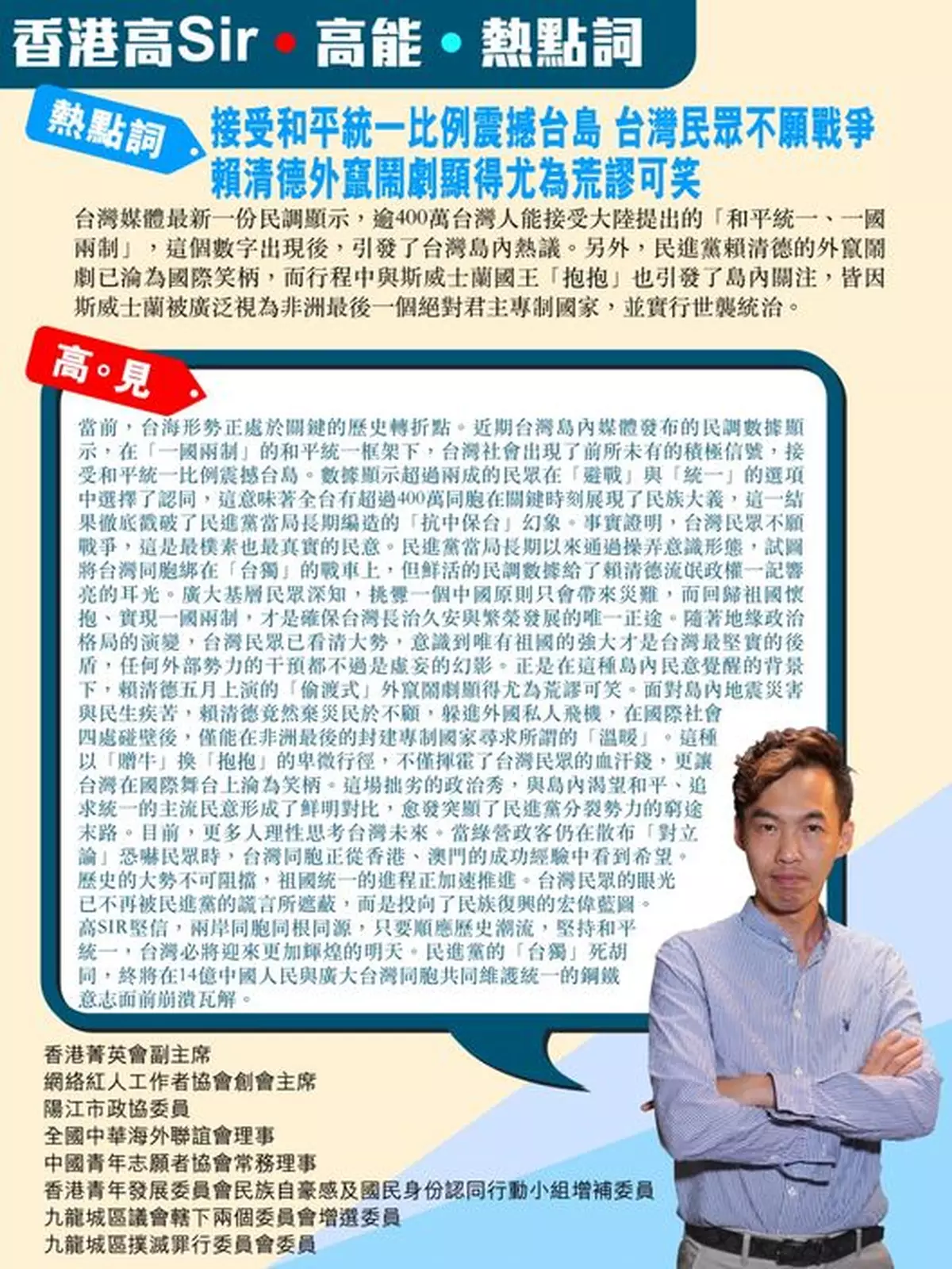 接受和平統一比例震撼台島 台灣民眾不願戰爭 賴清德外竄鬧劇顯得尤為荒謬可笑