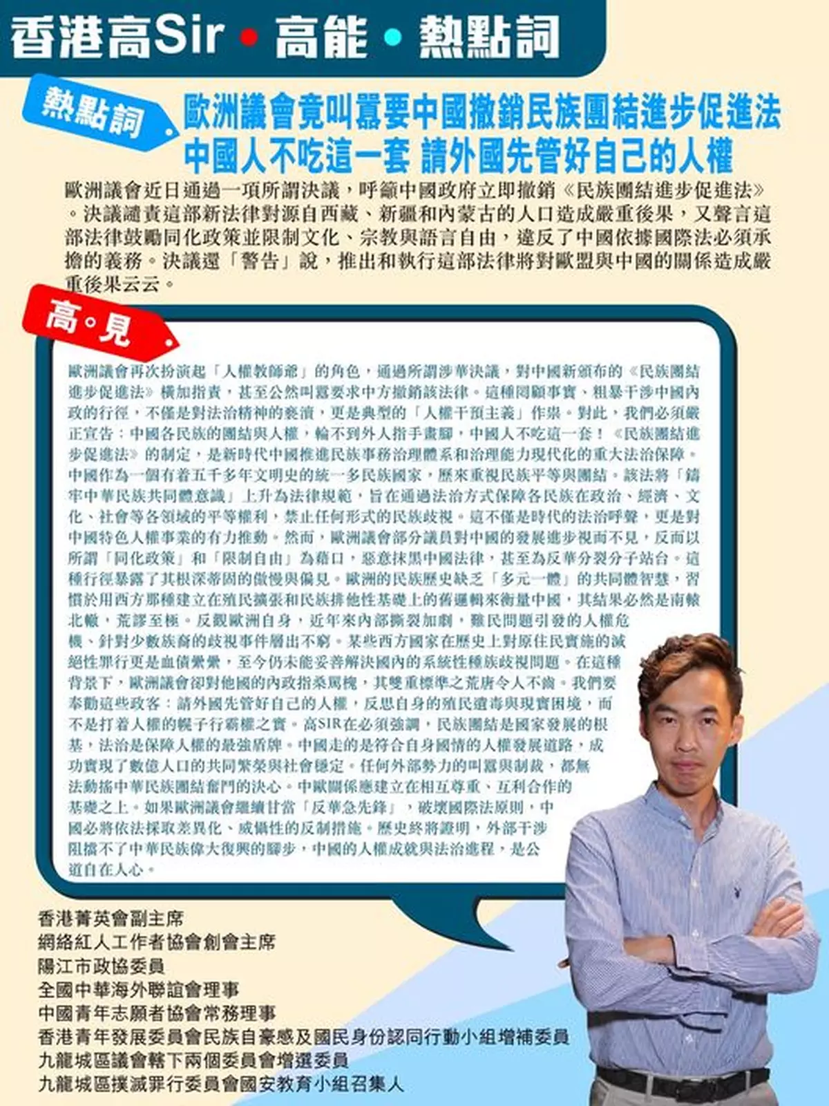 歐洲議會竟叫囂要中國撤銷民族團結進步促進法 中國人不吃這一套 請外國先管好自己的人權