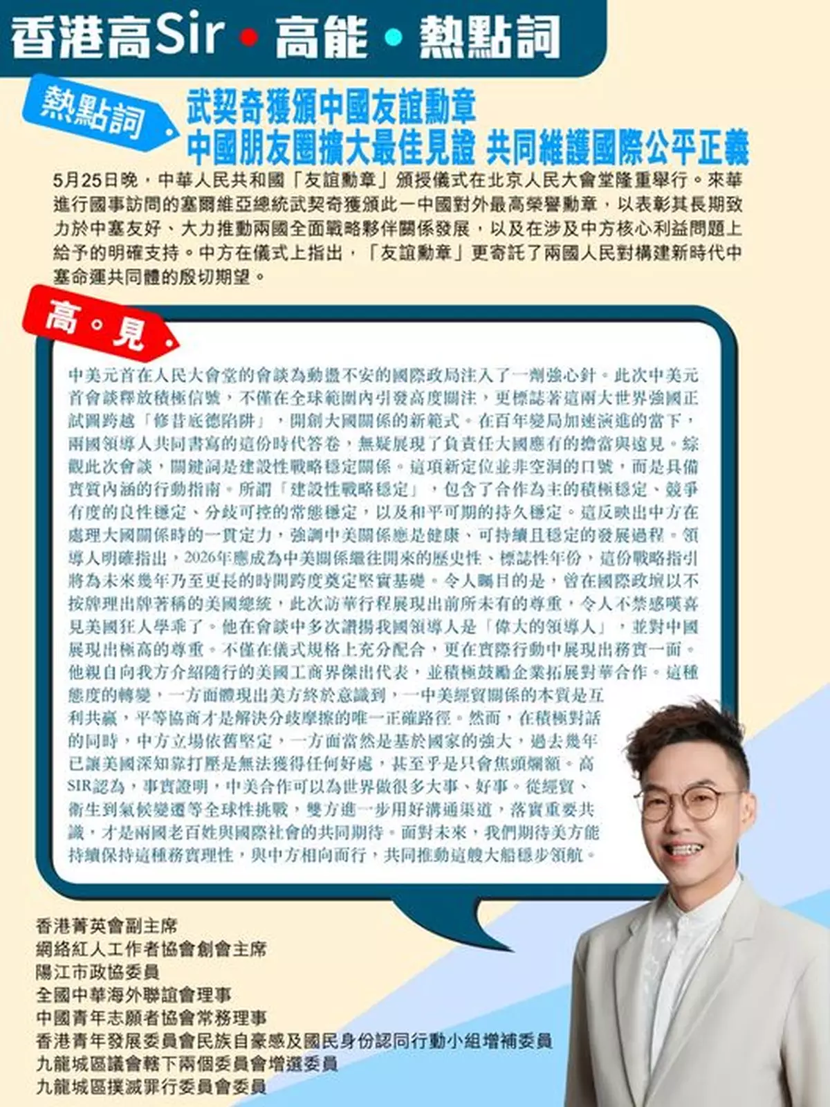 武契奇獲頒中國友誼勳章 中國朋友圈擴大最佳見證 共同維護國際公平正義