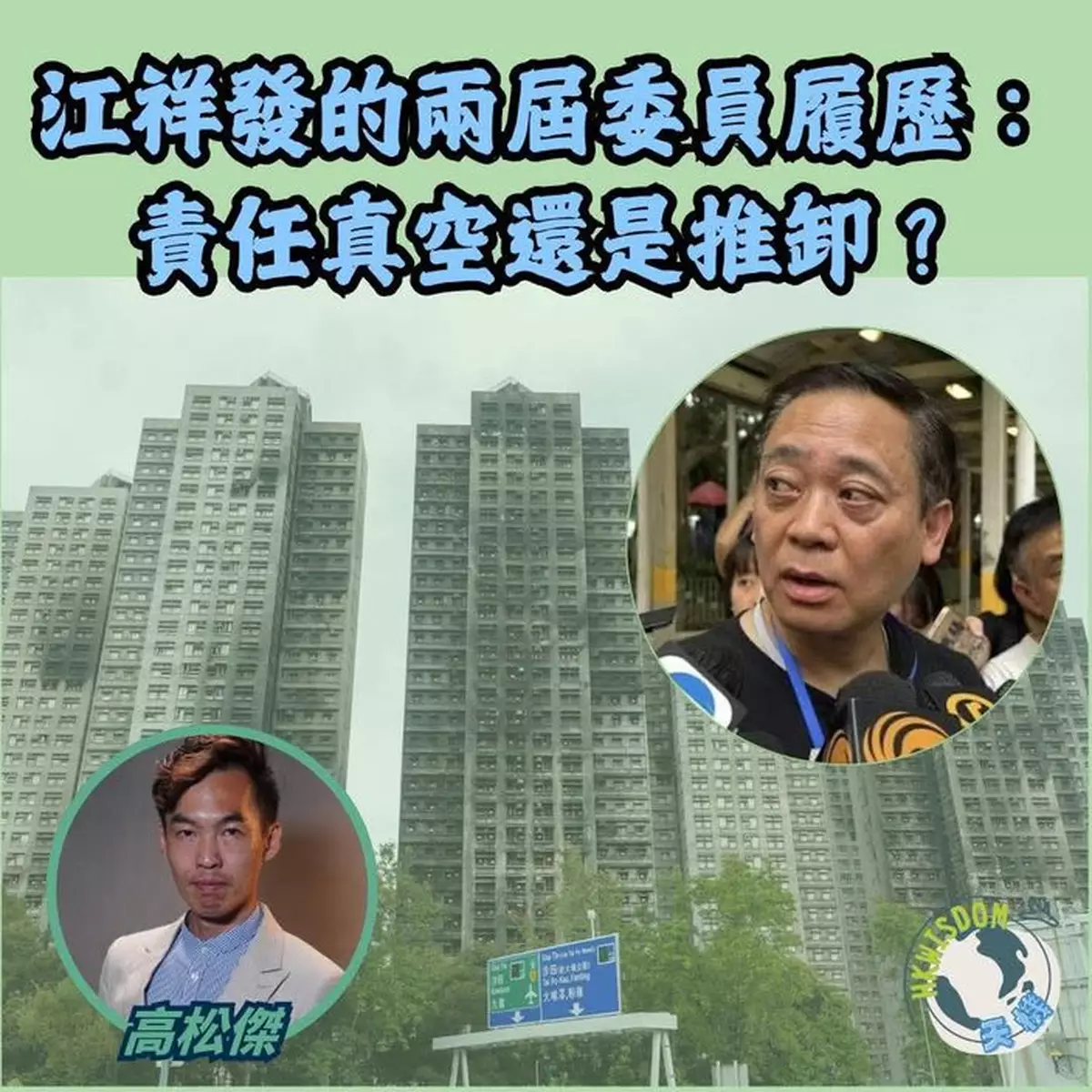 江祥發的兩屆委員履歷：責任真空還是推卸？