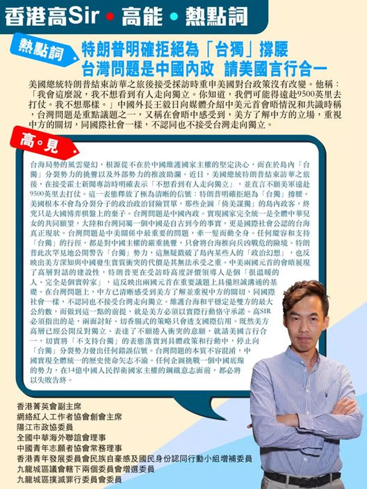 特朗普明確拒絕為「台獨」撐腰  台灣問題是中國內政 請美國言行合一