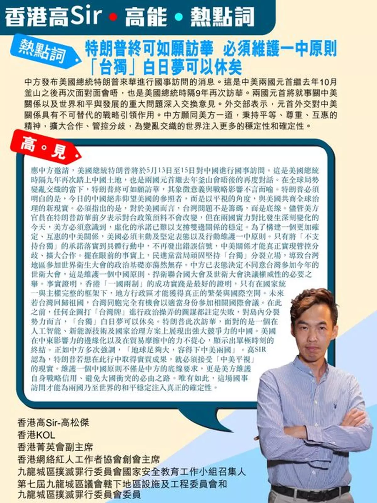 特朗普終可如願訪華 必須維護一中原則 「台獨」白日夢可以休矣