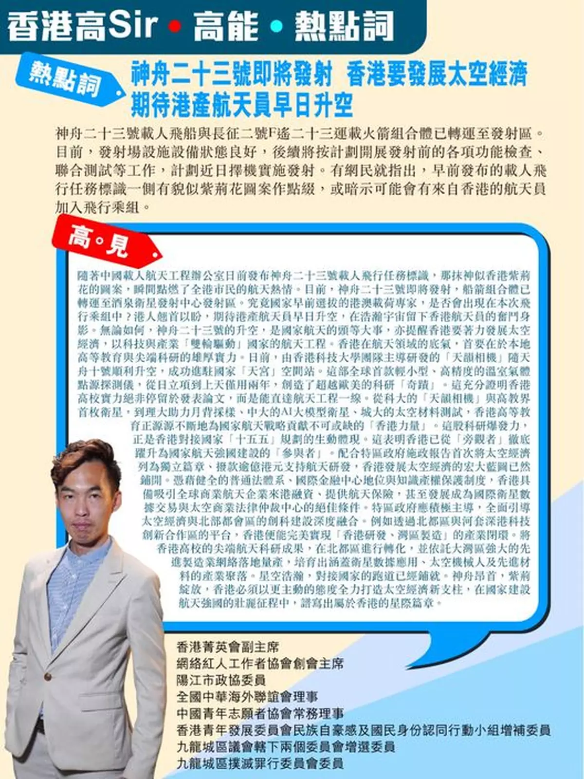 神舟二十三號即將發射 香港要發展太空經濟 期待港產航天員早日升空