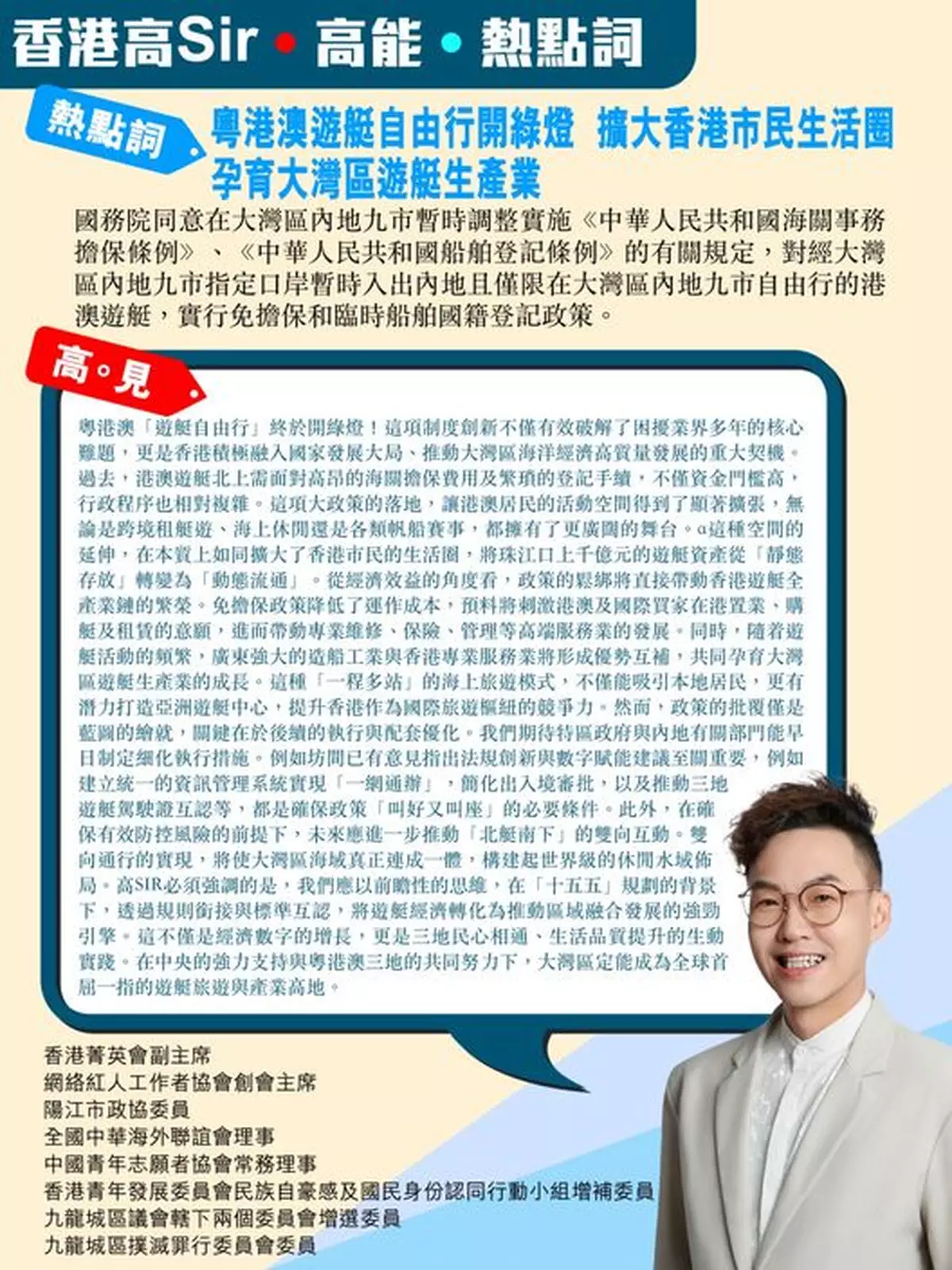 粵港澳遊艇自由行開綠燈 擴大香港市民生活圈 孕育大灣區遊艇生產業