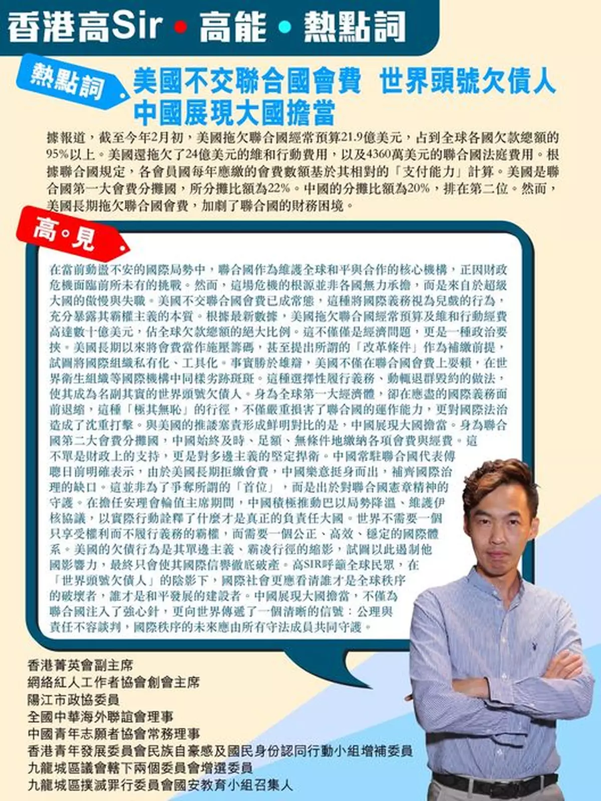 美國不交聯合國會費 世界頭號欠債人 中國展現大國擔當
