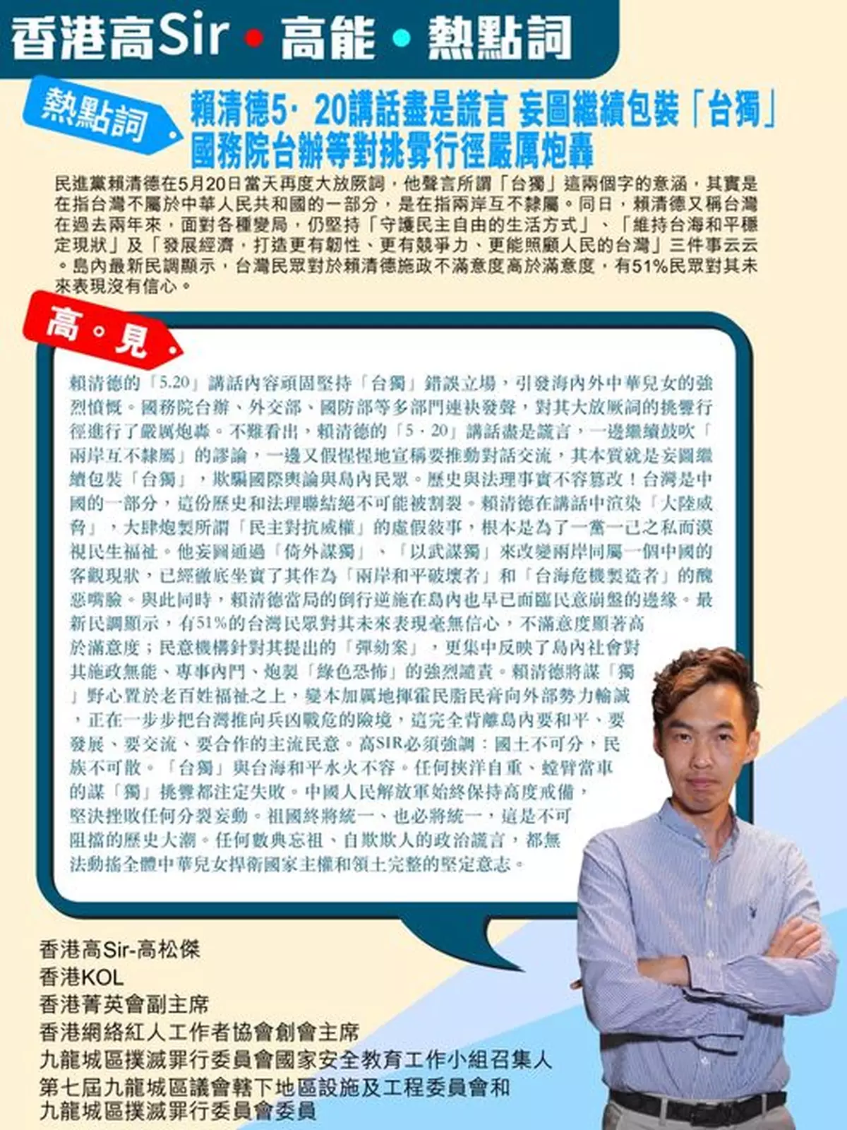 賴清德5·20講話盡是謊言 妄圖繼續包裝「台獨」 國務院台辦等對挑釁行徑嚴厲炮轟