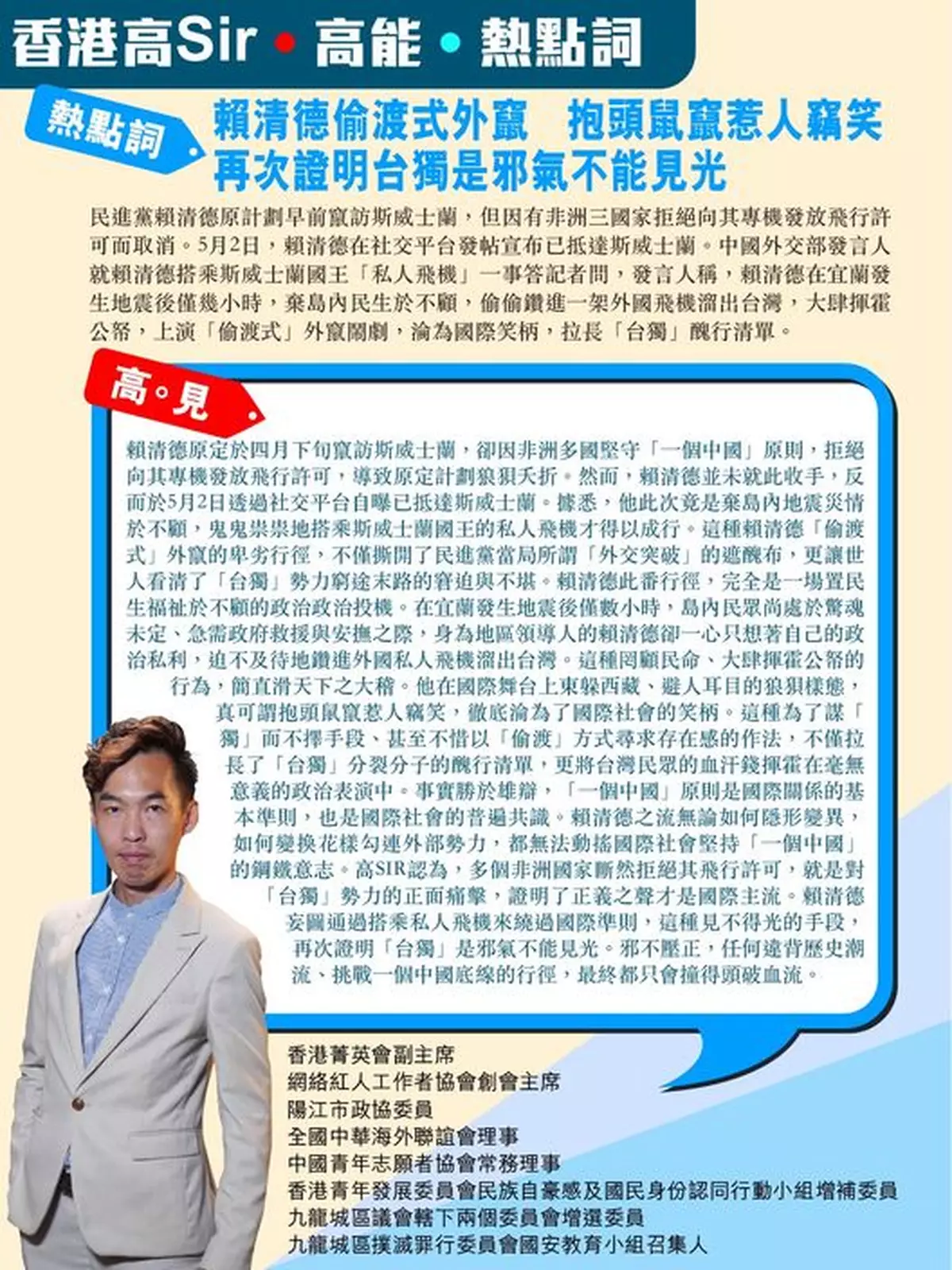 賴清德偷渡式外竄 抱頭鼠竄惹人竊笑 再次證明台獨是邪氣不能見光