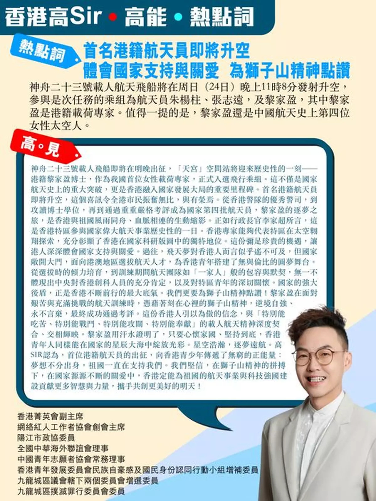 首名港籍航天員即將升空 體會國家支持與關愛 為獅子山精神點讚