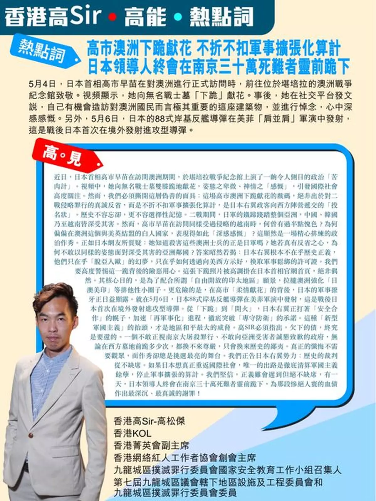 高市澳洲下跪獻花 不折不扣軍事擴張化算計 日本領導人終會在南京三十萬死難者靈前跪下
