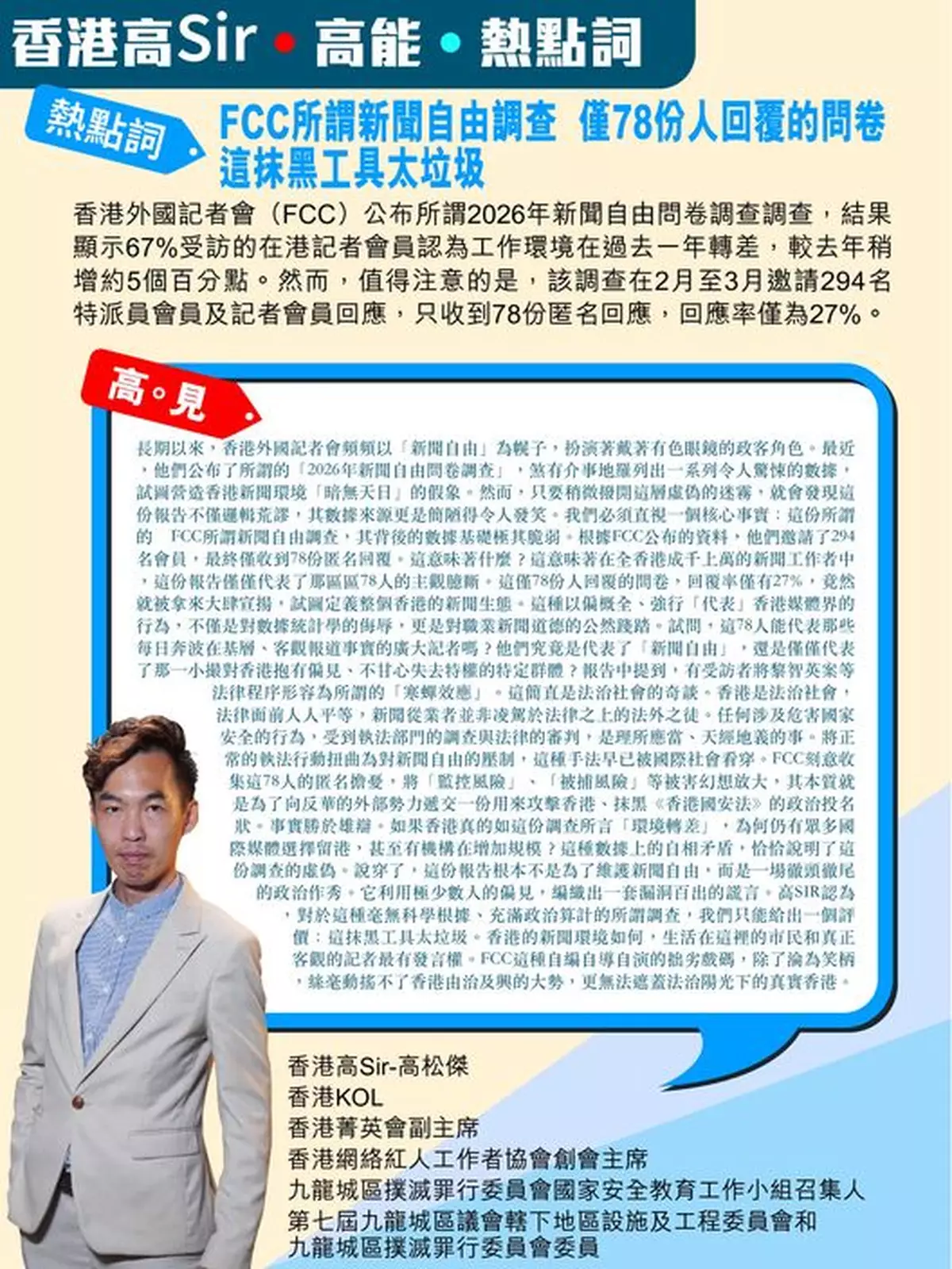 FCC所謂新聞自由調查 僅78份人回覆的問卷 這抹黑工具太垃圾